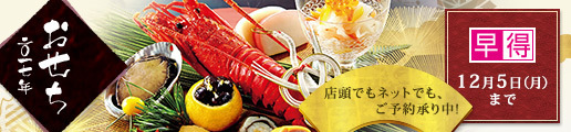 イオンのおせち2017 - トップ