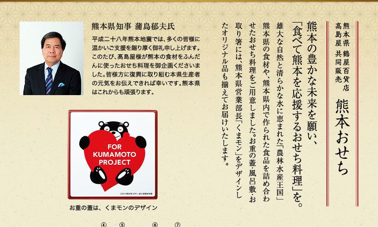 【高島屋限定】<熊本おせち>和・洋一段|商品詳細|高島屋オンラインストア